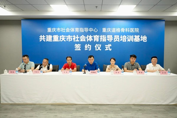 儀式現(xiàn)場。重慶道格骨科醫(yī)院供圖