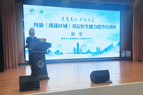 重慶市衛(wèi)健委基層衛(wèi)生健康處處長(zhǎng)侯瑩致辭。重慶醫(yī)科大學(xué)附屬第二醫(yī)院供圖