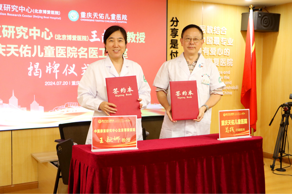 簽約儀式現(xiàn)場。重慶天佑兒童醫(yī)院供稿