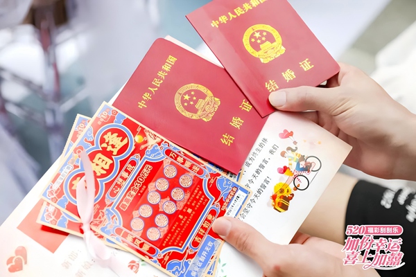 重慶福彩聯(lián)動江北區(qū)婚姻登記處和重慶遠(yuǎn)東城，策劃了“加份幸運·喜上加囍”品牌活動。重慶福彩供圖
