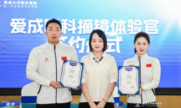 簽約儀式現(xiàn)場。重慶愛成大坪眼科醫(yī)院供圖