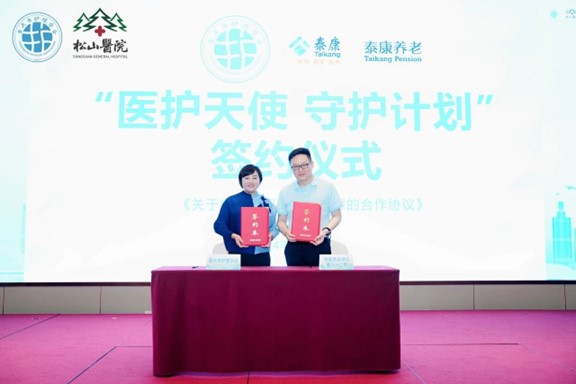 “醫(yī)護天使守護計劃”簽約現(xiàn)場。重慶松山醫(yī)院供圖