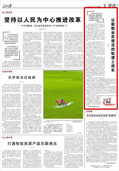 《 人民日?qǐng)?bào) 》( 2024年07月31日 05 版)