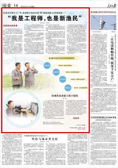 《 人民日?qǐng)?bào) 》( 2024年08月01日 14 版)