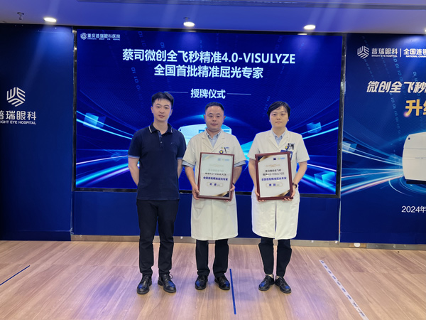 葉進(jìn)（中）、唐甜（右）授牌現(xiàn)場(chǎng)。重慶普瑞眼科醫(yī)院供圖