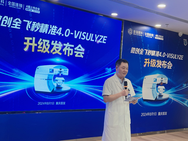 張朝軍致辭。重慶普瑞眼科醫(yī)院供圖