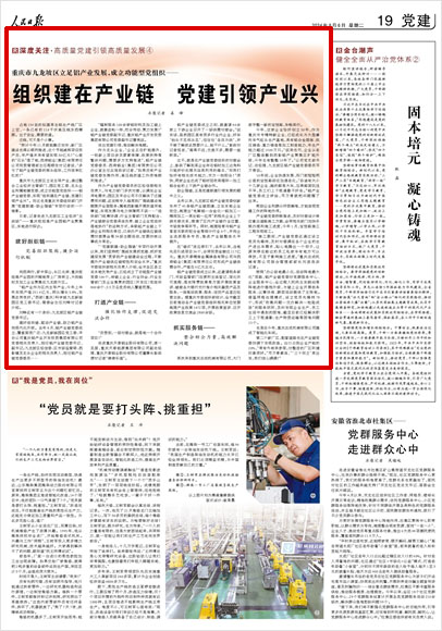 《 人民日報 》（ 2024年08月06日 19 版）