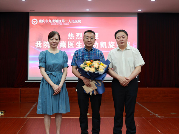 歡迎會現(xiàn)場。九龍坡區(qū)第二人民醫(yī)院供圖