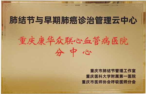 授牌內(nèi)容。重慶康心醫(yī)院供圖