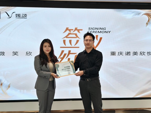 簽約儀式現(xiàn)場。重慶諾美欣悅（媛頌）醫(yī)療美容供圖