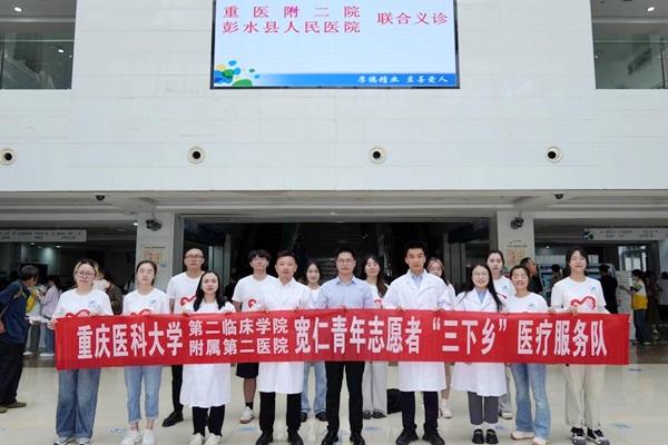 寬仁青年志愿者“三下鄉(xiāng)”醫(yī)療服務(wù)隊(duì)。重慶醫(yī)科大學(xué)附屬第二醫(yī)院供圖