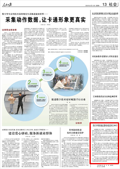 《 人民日?qǐng)?bào) 》( 2024年08月19日 13 版)