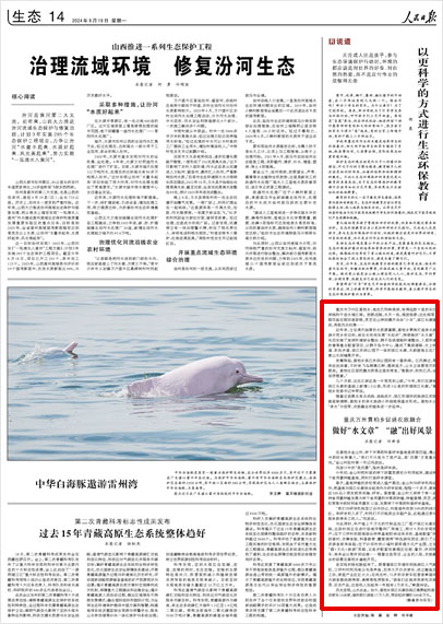 《 人民日?qǐng)?bào) 》( 2024年08月19日 14 版)