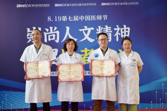 頒獎(jiǎng)現(xiàn)場(chǎng)。重慶迪邦皮膚病醫(yī)院供圖