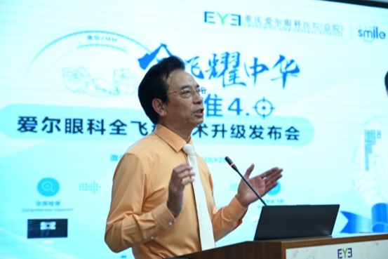 愛爾眼科重慶特區(qū)CEO陳茂盛致辭。重慶愛爾眼科醫(yī)院總院供圖