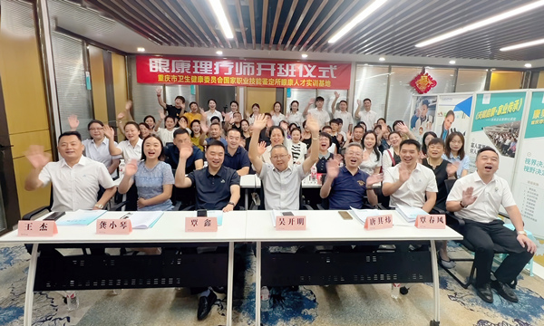 首批“眼康理療師”開班儀式現(xiàn)場。重報大數(shù)據(jù)研究院供圖
