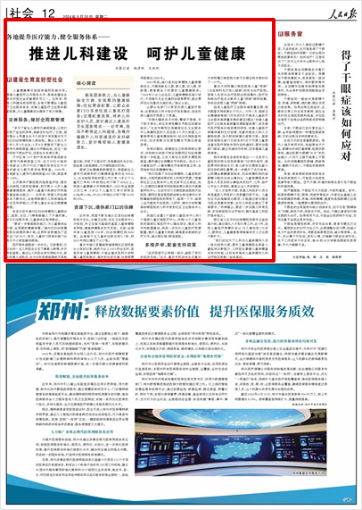 《 人民日?qǐng)?bào) 》( 2024年08月20日 12 版)