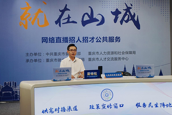 重慶市人力社保局副局長(zhǎng)夏楊松亮相直播間。余韜攝