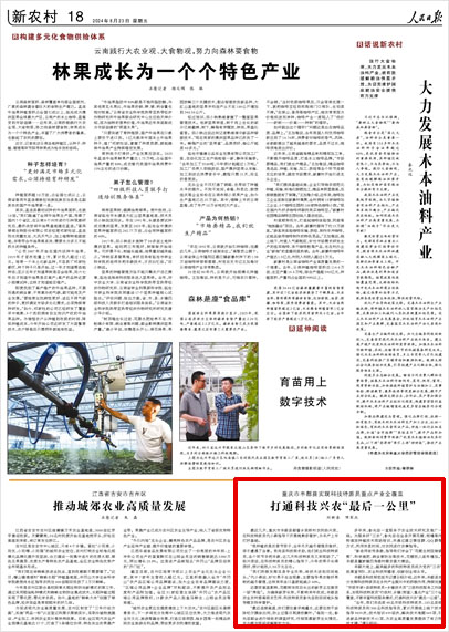 《 人民日?qǐng)?bào) 》( 2024年08月23日 18 版)