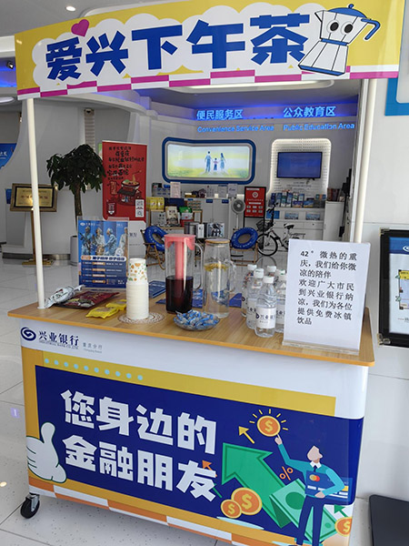 興業(yè)銀行重慶分行在網(wǎng)點(diǎn)打造的“清涼飲品站”。興業(yè)銀行重慶分行供圖