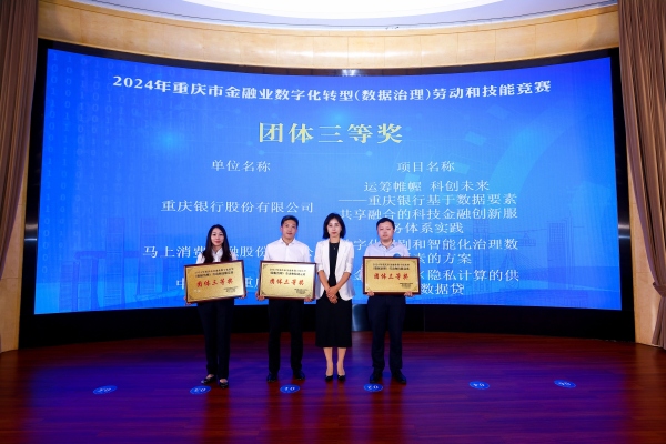 為團(tuán)體三等獎獲得者頒獎。主辦方供圖