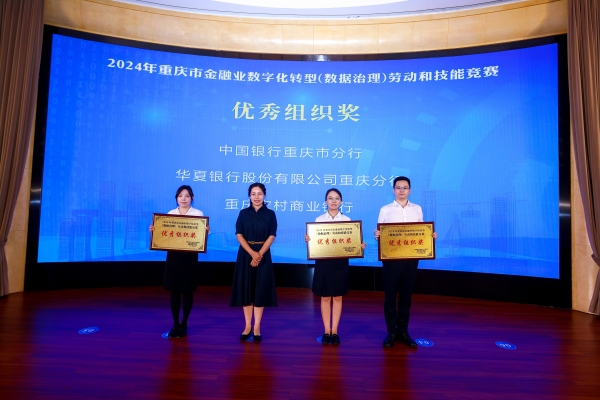 為優(yōu)秀組織獎獲得者頒獎。主辦方供圖