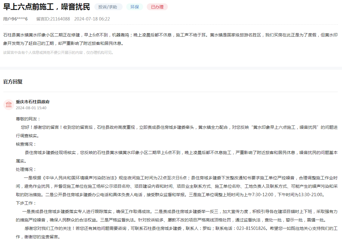 點擊查看留言及回復(fù)詳情