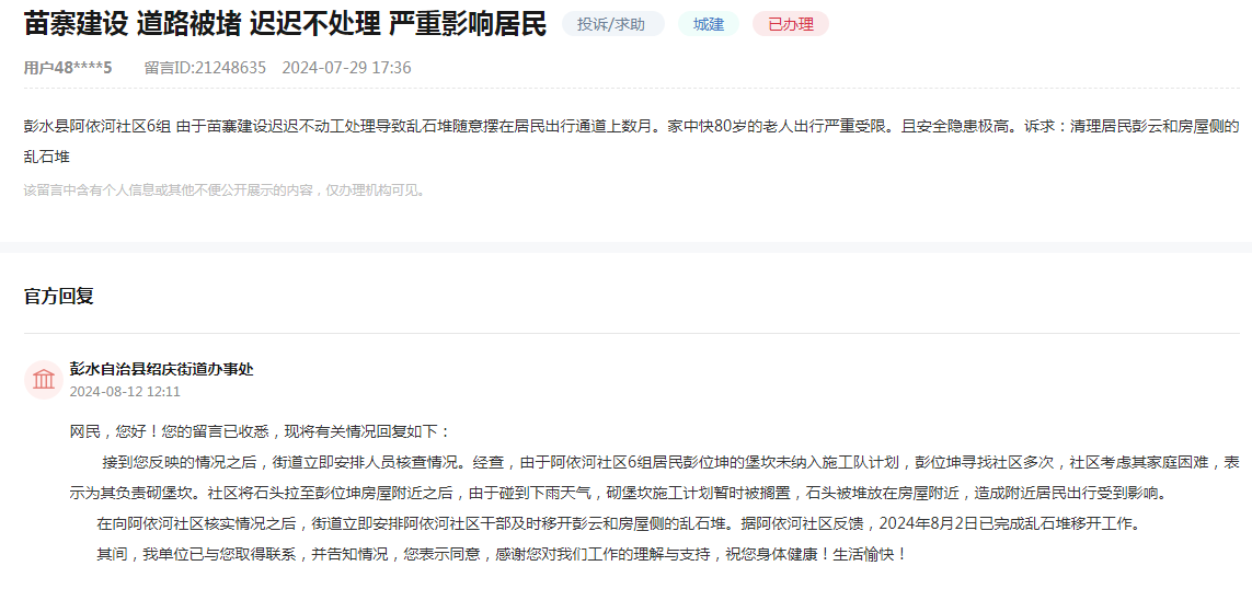 點擊查看留言及回復(fù)詳情
