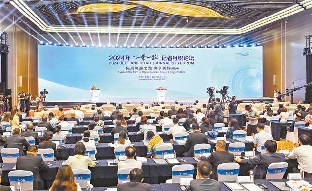 八月三十一日，二○二四年“一帶一路”記者組織論壇開幕式暨主論壇舉行。記者 齊嵐森 謝智強 攝\視覺重慶