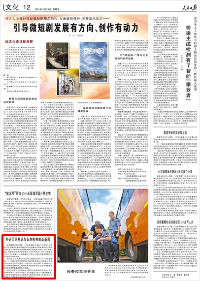 《 人民日?qǐng)?bào) 》( 2024年08月29日 12 版)