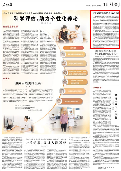 《 人民日?qǐng)?bào) 》( 2024年08月29日 13 版)