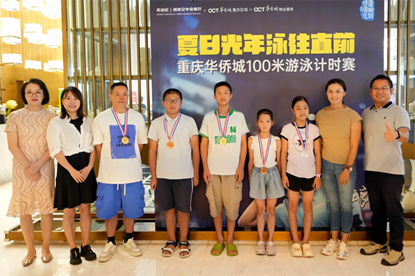 重慶華僑城首屆游泳大賽頒獎(jiǎng)儀式。重慶華僑城供圖