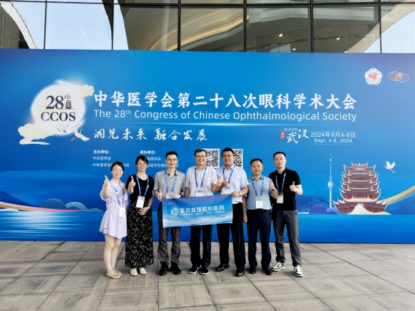 會議現場。重慶普瑞眼科醫(yī)院供圖