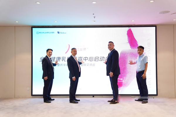 啟動儀式現(xiàn)場。重慶華美整形外科醫(yī)院供圖