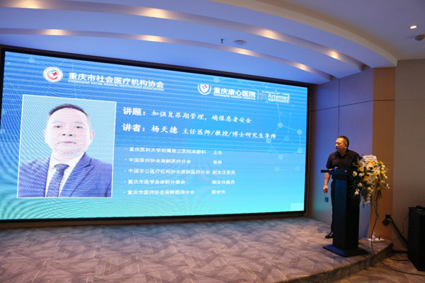 楊天德在進(jìn)行課題分享。重慶康心醫(yī)院供圖