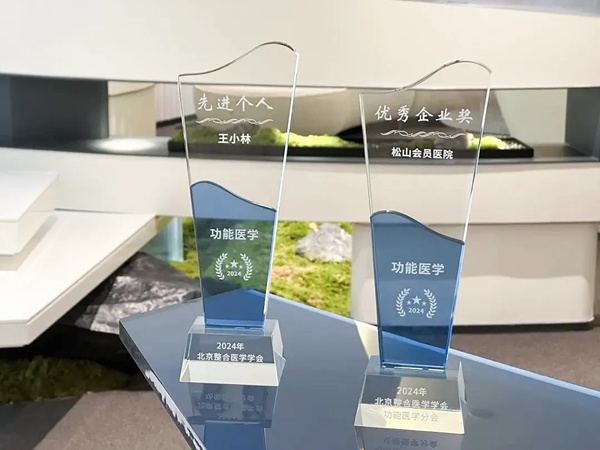 功能醫(yī)學(xué)獎(jiǎng)杯。重慶松山醫(yī)院供圖