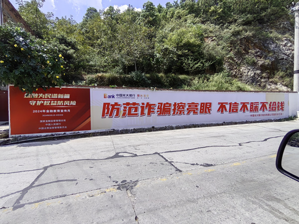 持續(xù)開(kāi)展金融宣傳教育活動(dòng)。光大銀行重慶分行供圖