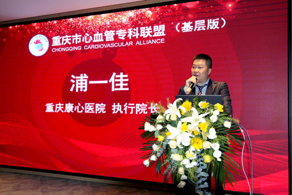 浦一佳在會(huì)上發(fā)言。重慶康心醫(yī)院供圖