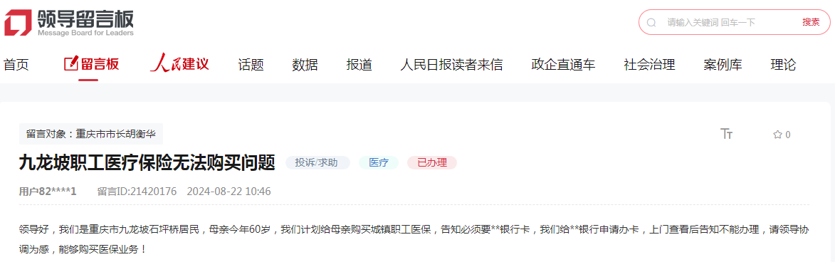 群眾留言截圖。