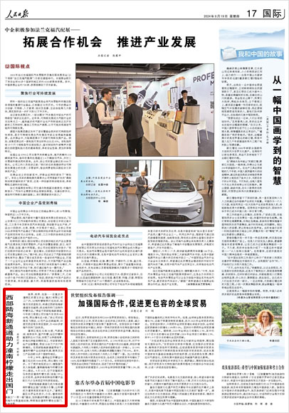 《 人民日?qǐng)?bào) 》( 2024年09月19日 17 版)