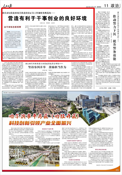 《 人民日報 》( 2024年09月19日 11 版)