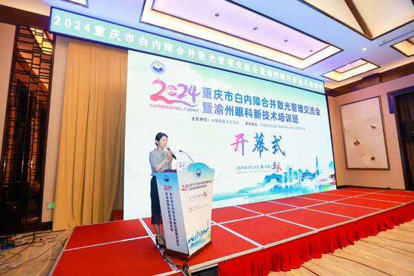 霍妍主持。華廈渝州眼科醫(yī)院供圖