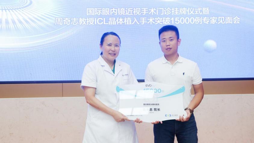 瑞士STAAR公司中國西南區(qū)經(jīng)理林旺向周奇志頒發(fā)眼內(nèi)鏡ICL晶體植入手術(shù)1.5萬例成就認(rèn)證書。重慶眼視光眼科醫(yī)院供圖
