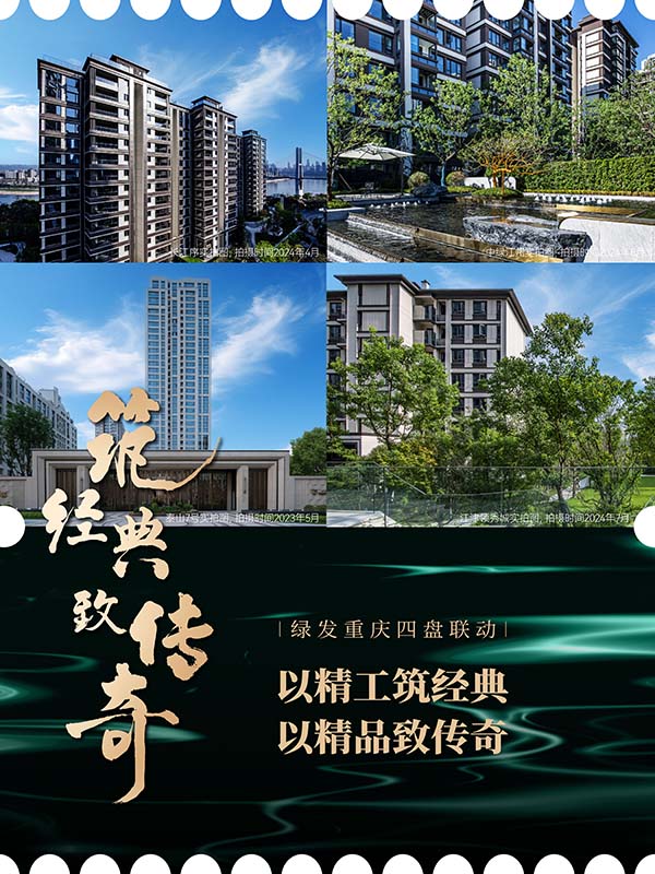 活動內(nèi)容。中國綠發(fā)重慶公司供圖