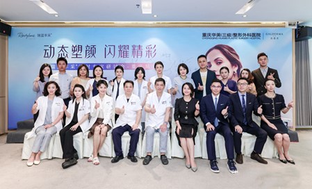 注射專家研討會(huì)合影。重慶華美整形外科醫(yī)院供圖