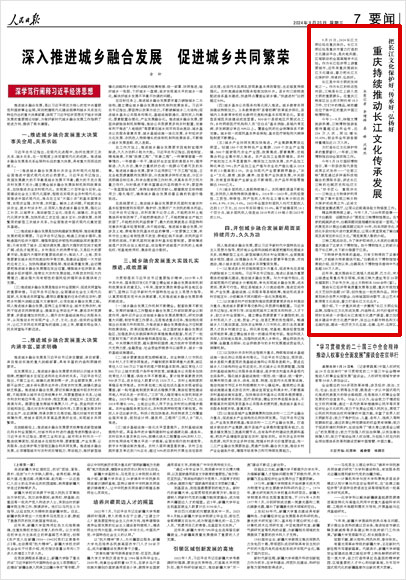 《 人民日?qǐng)?bào) 》( 2024年09月25日 07 版)