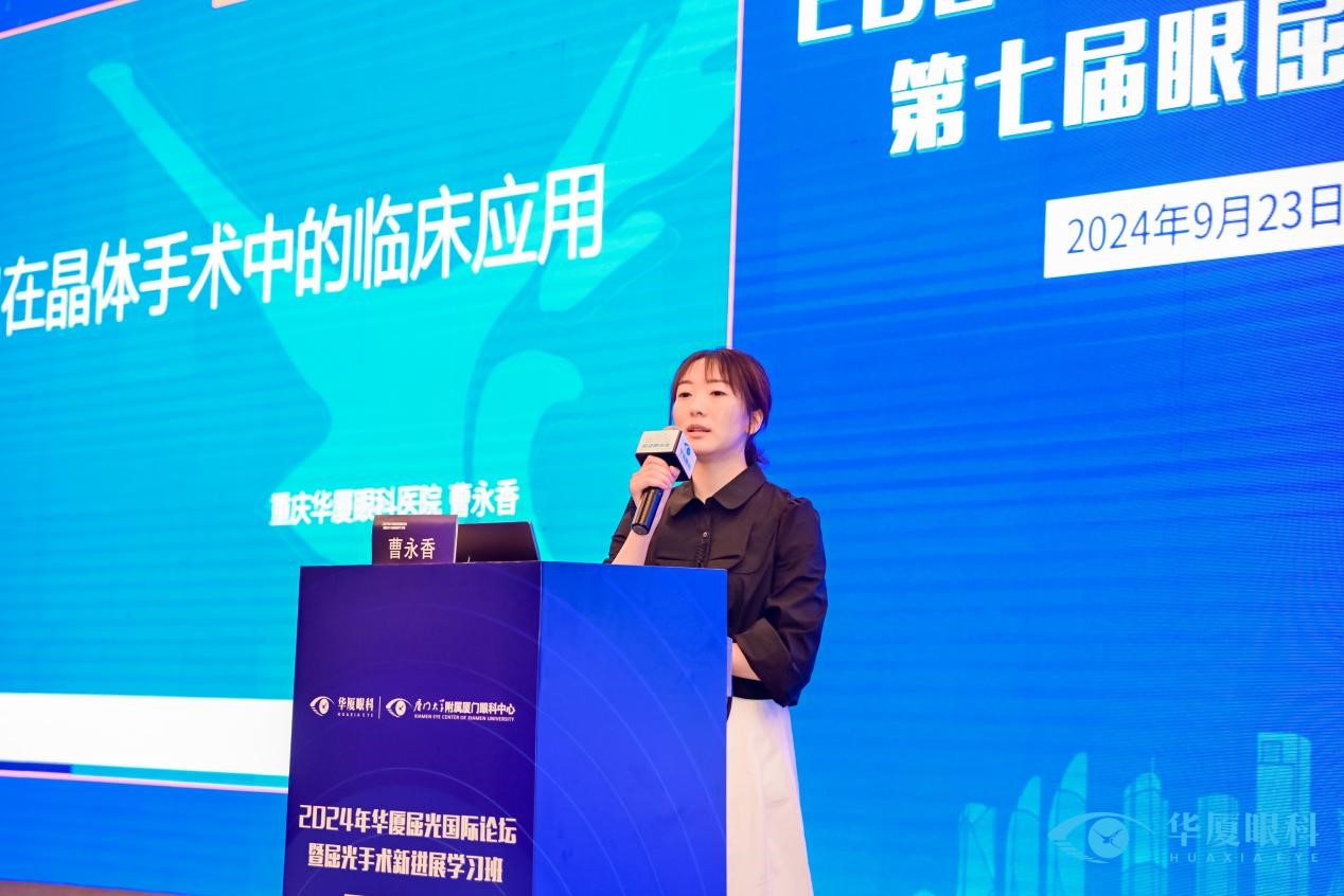曹永香分享《ubm在晶體手術中的臨床應用》。重慶華廈眼科醫(yī)院供圖