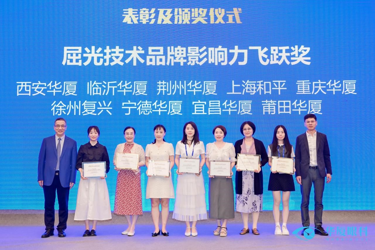 獲獎現場。重慶華廈眼科醫(yī)院供圖