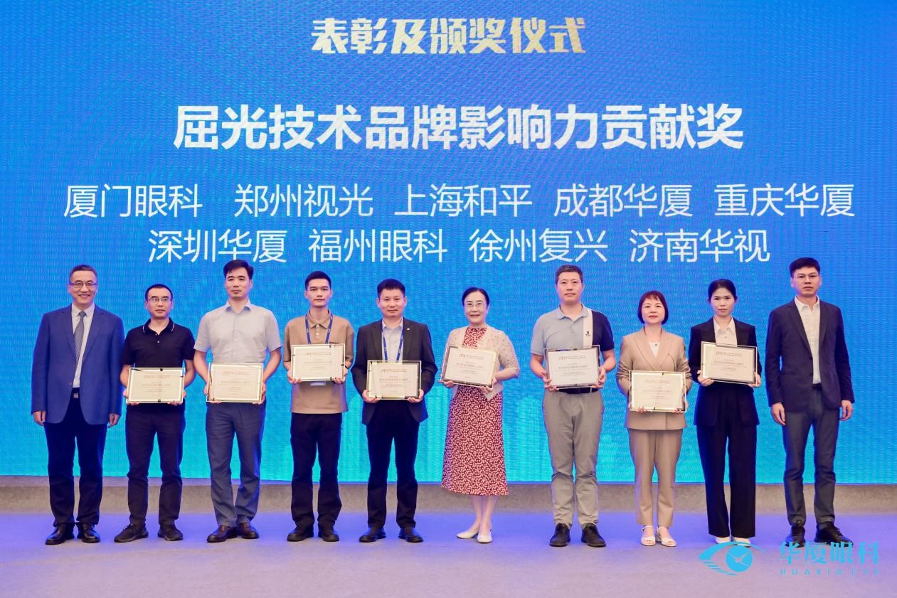 獲獎現場。重慶華廈眼科醫(yī)院供圖