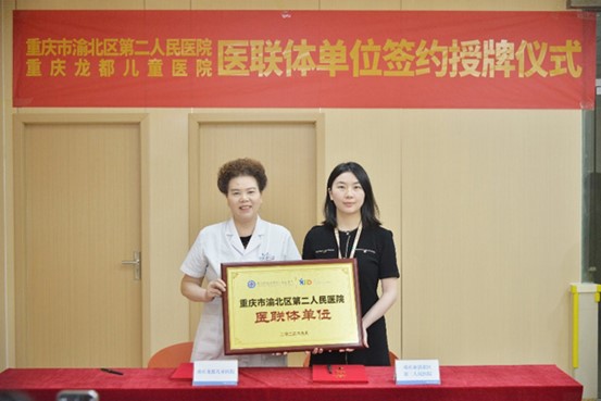 授牌儀式現(xiàn)場。重慶龍都兒童醫(yī)院供圖